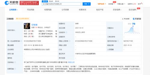 極氪加速布局產(chǎn)業(yè)鏈，成立汽車研究開發(fā)公司深化新能源戰(zhàn)略