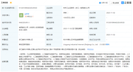 羚羊工業(yè)互聯(lián)網(wǎng)布局浙江，新設(shè)軟件公司彰顯數(shù)字化戰(zhàn)略雄心